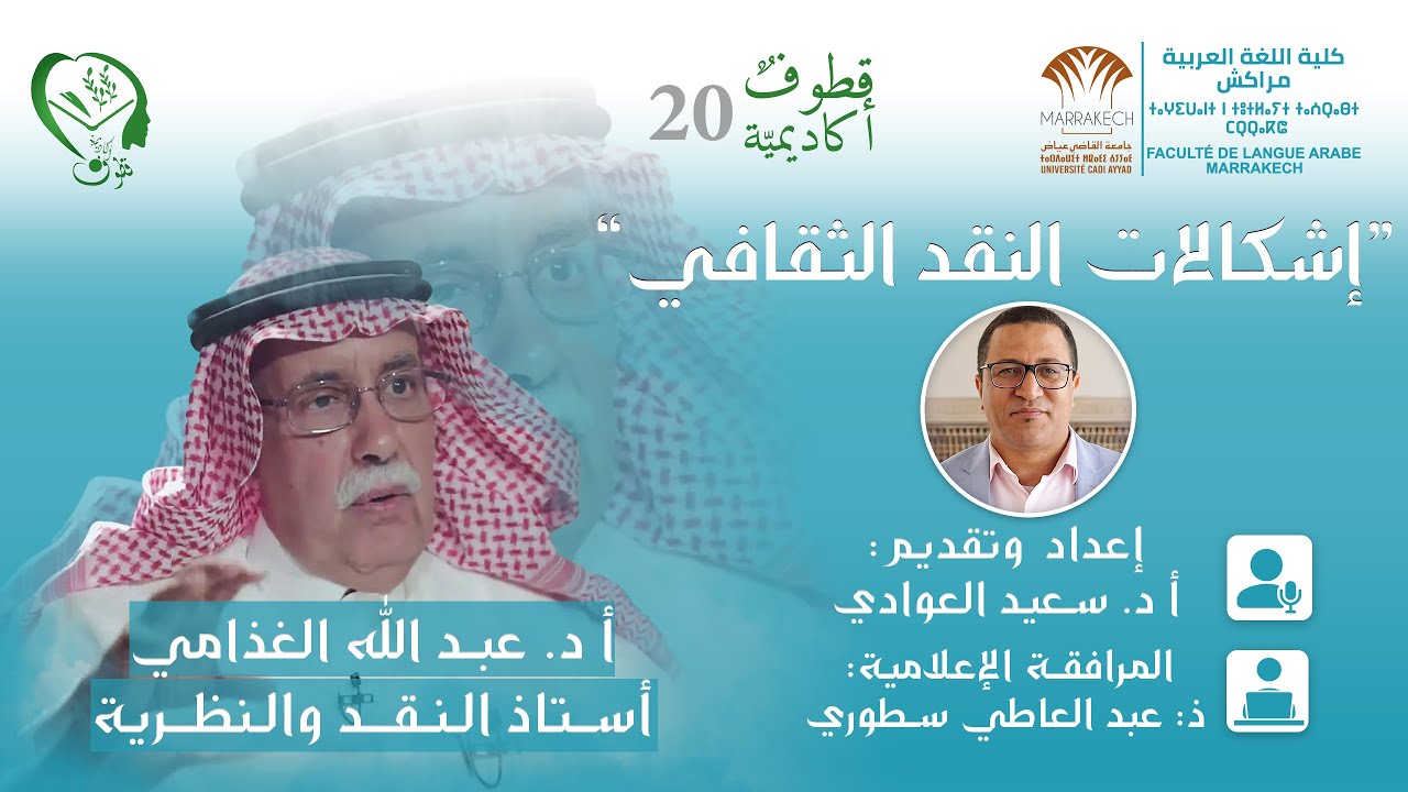 قطوف أكاديمية 20: 