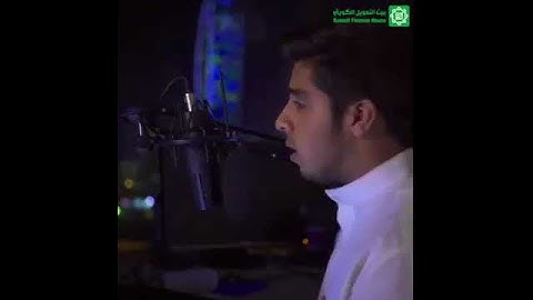 القارئ مشاري البغلي ما تيسر من سورة الزمر