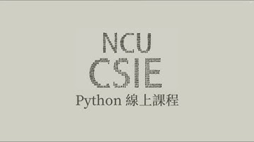 Python 入門程式設計 | 基本運算