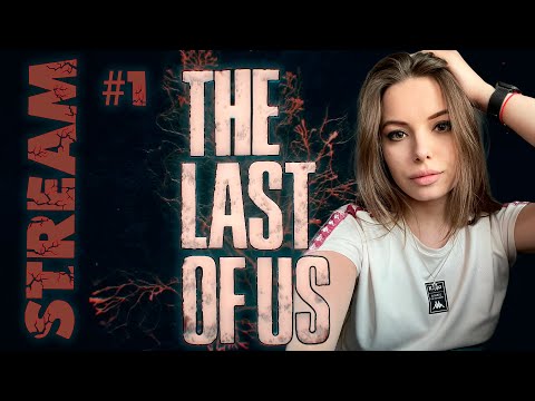 Видео: The Last Of Us Part I REMAKE: Прохождение/ Часть 1/ Ultra graphics