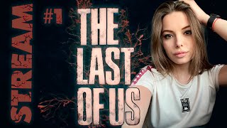 The Last Of Us Part I REMAKE: Прохождение/ #1/ Ultra graphics/(Родной город/Карантинная зона)