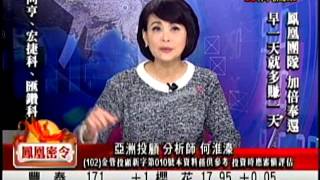 EFB(鳳凰密令) 何淮溱 分析師 2015-12-28