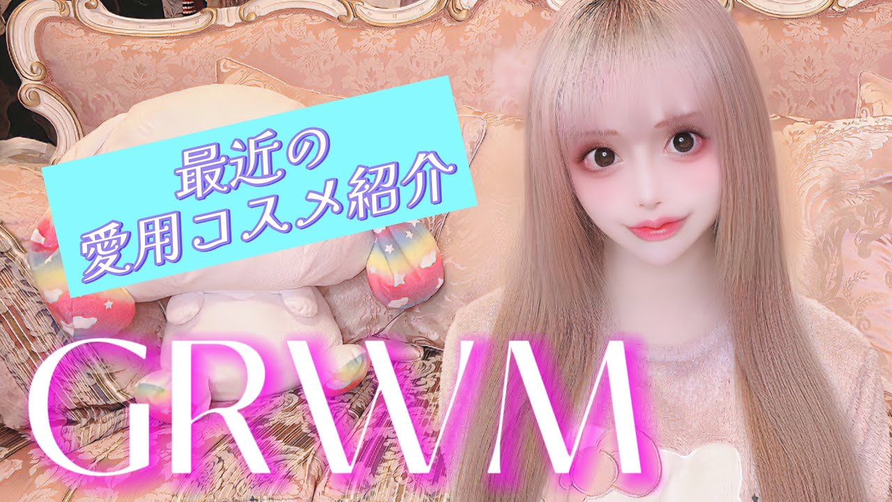 GRWM】次にやりたいカスタムのお話するよ🤍 - YouTube