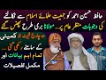 Reason to Remove Hafiz Hussain Ahmed from JUIF | Charge Sheet against Fazl ur Rehman | Siddique Jaan