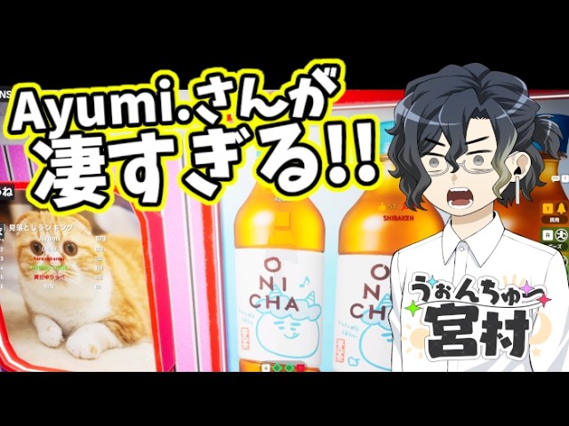 専用！！！.ayumi さん A Total Chameleon] Ayumi. is Amazing!! [#WantYouMiyamura] - YouTube