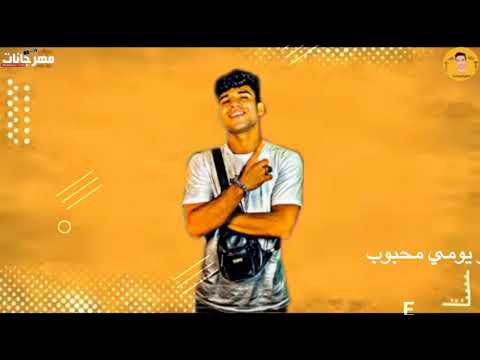 حاله واتس مهرجان مشهد حياتي موصوف في مسلسل الايام لكريم كرستيانو 2020