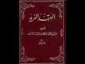 العقد الفريد8 5 ابن عبدربه الاندلسي كتاب مسموع 