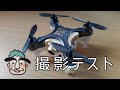 動画撮影の準備としてドローンを使ってみたら…[さとおっさんチャンネル]