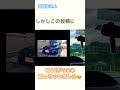 【悲報】高1が1000万のFD買った嘘が一瞬でバレるw #short
