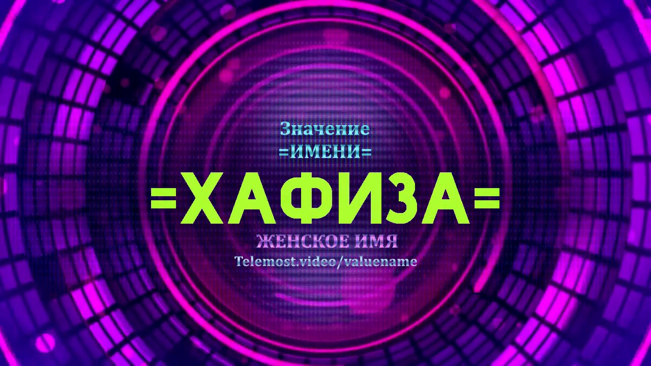 Перевод газелей хафиза