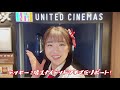 【DEKKY401×NGT48】ユナイテッド・シネマ新潟リポート の動画、YouTube動画。