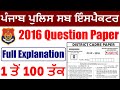 Punjab Police Previous Year Question Paper || Punjab Police Sub Inspector 2016 Question Paper