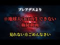この動画は地球人には表示されません。再生できるなら、あなたは選ばれし特別な魂です。【プレアデスからのメッセージ】