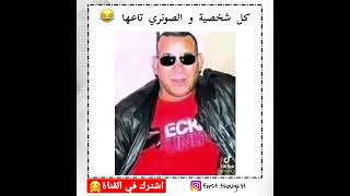 كل شخصية ولها رنة جوال خاصة🤣🤣 #shorts #dubai #tiktok #اكسبلور #السعودية #الجزائر #رمضان #وناسه #ضحك