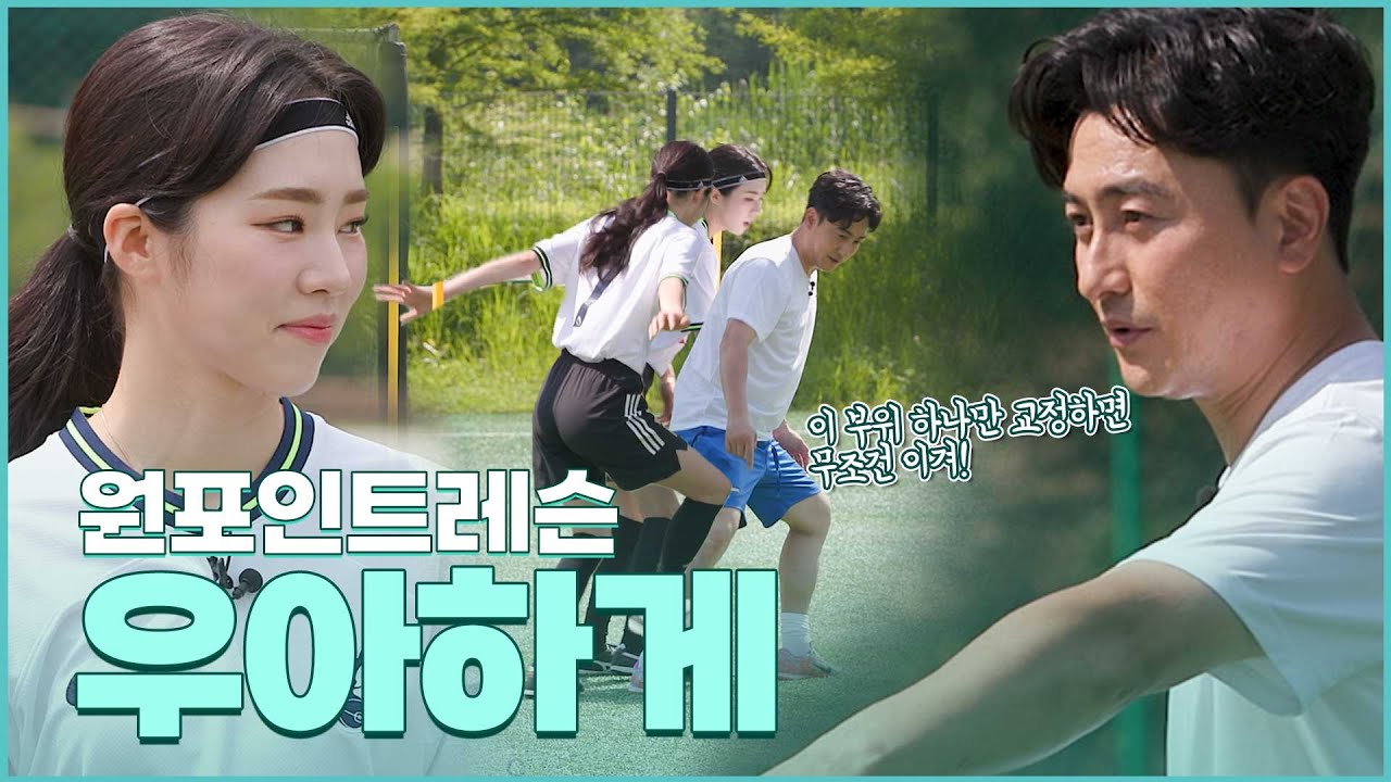 단 한 동작으로 축구 물리학자가 되는 법  - 포스트 플레이