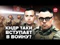 ⚡БЕРЕЗОВЕЦЬ: Буданов розкрив план РФ і КНДР! Путін ЗБОЯВСЯ. Росія шокувала Китай @Taras.Berezovets