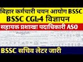 BSSC CGL 4 Vacancy Update 🔴