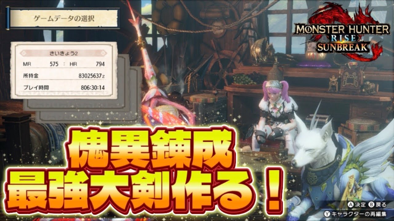 いざ傀異錬成！最強大剣装備作る！MHR:SB生放送！第3回【モンハンライズサンブレイク】