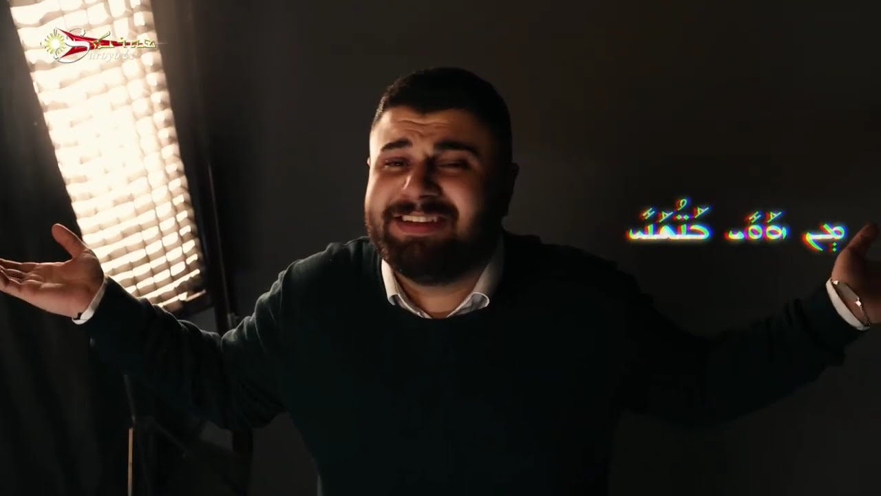 صباح الخير بيث نهرين / Brikh Safro Bethnahrin