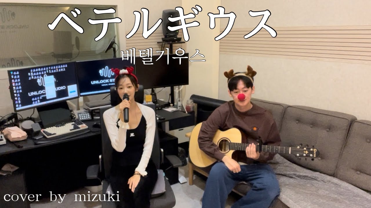 Yuuri - ベテルギウス 베텔기우스 (cover by 美月)