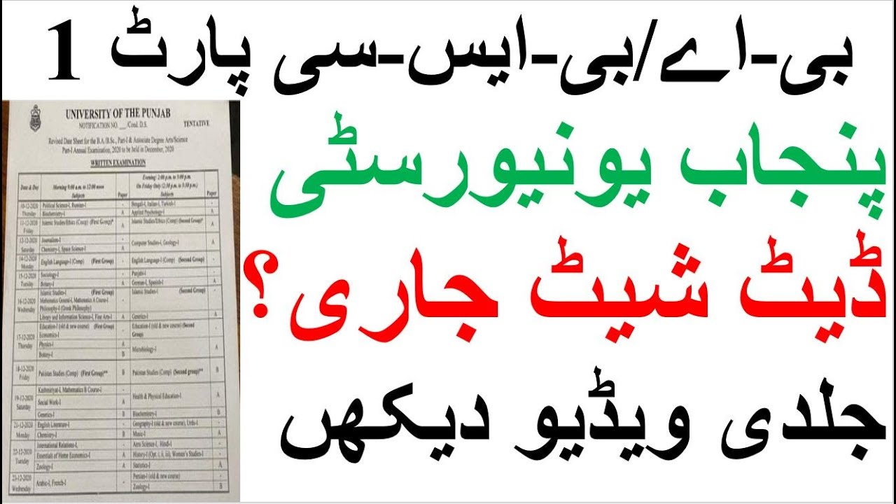 BA/BSC/ADP Part 1 | Date Sheet | Exams Dates | Date Sheet 2020 | Punjab University