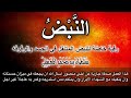 رقية علاجية خاصة للنبض المتنقل في الجسد والرفرفة نفعكم الله بها للشيخ سلطان المعيقلي رقية علاجية خاصة للنبض المتنقل في الجسد والرفرفة نفعكم الله بها للشيخ سلطان المعيقلي