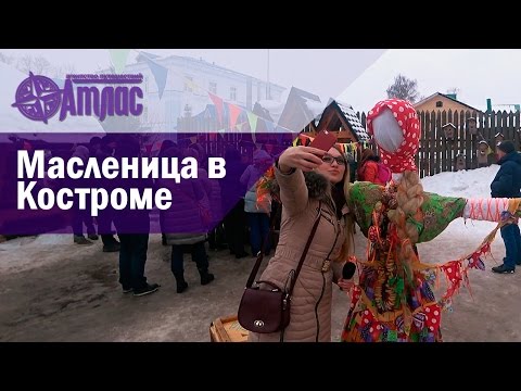 Экскурсия в Костроме с турфирмой Атлас. Как празднуют масленицу костромичи. Отдых в Костроме.