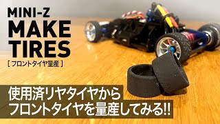 MINI-Z] No More Buying New? Mass-Producing Front Tires from Used