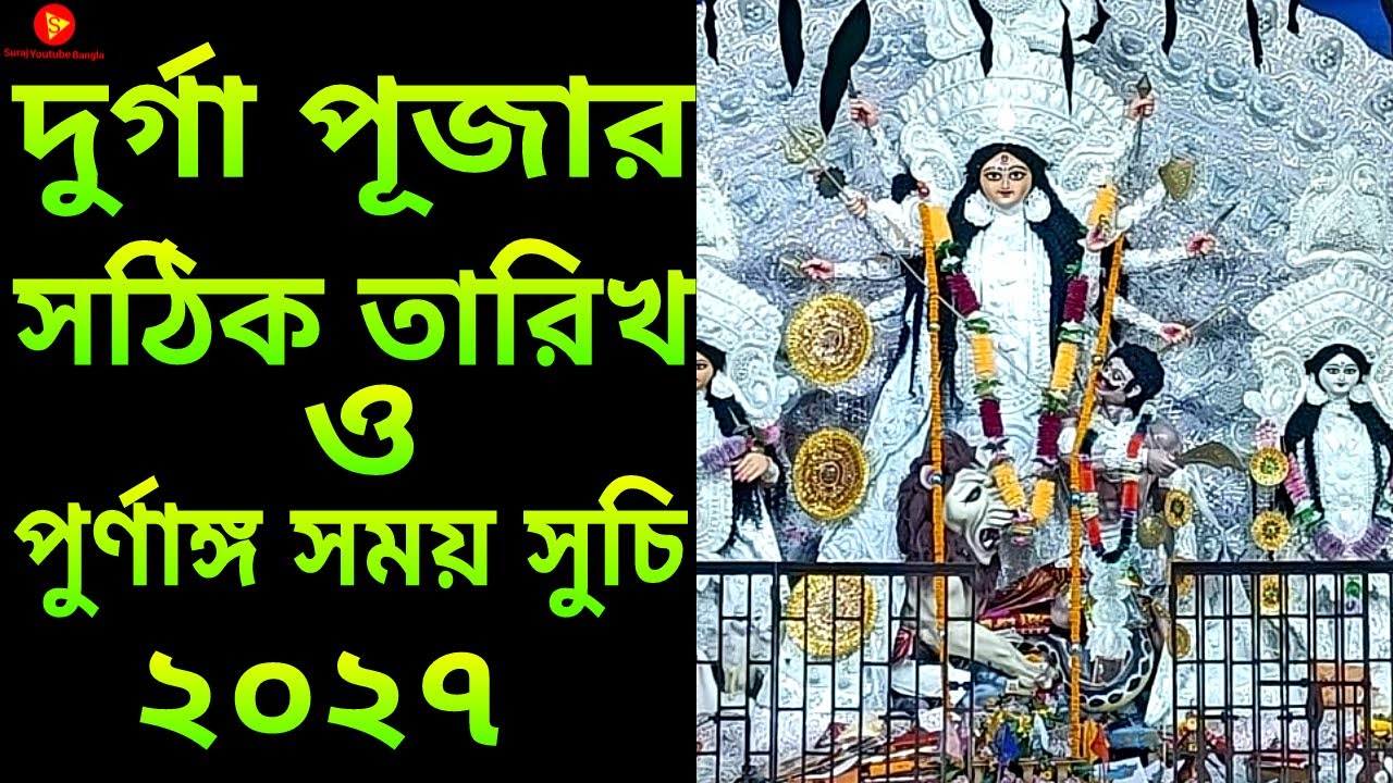 2027 Durga Puja | Durga Puja Date 2027 | 2027 Durga Puja Date and Time in Bengali