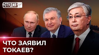 Заявление Токаева в Сенате | «Газовый союз», предложенный Путиным, начал действовать?