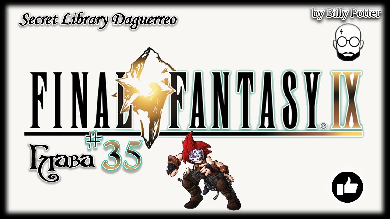 Final Fantasy IX #35 Дагуэррео / Прокачка [проблемы со звуком]