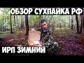 Обзор Зимнего Сухпайка РФ | Сухой паек