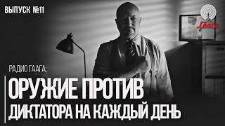 Беларусское сопротивление: «Хвіліна цішыні»: всегда, везде и каждый | Радио Гаага #11