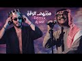 ريمكس منتهي الرقه رابح صقر Dj Seif 