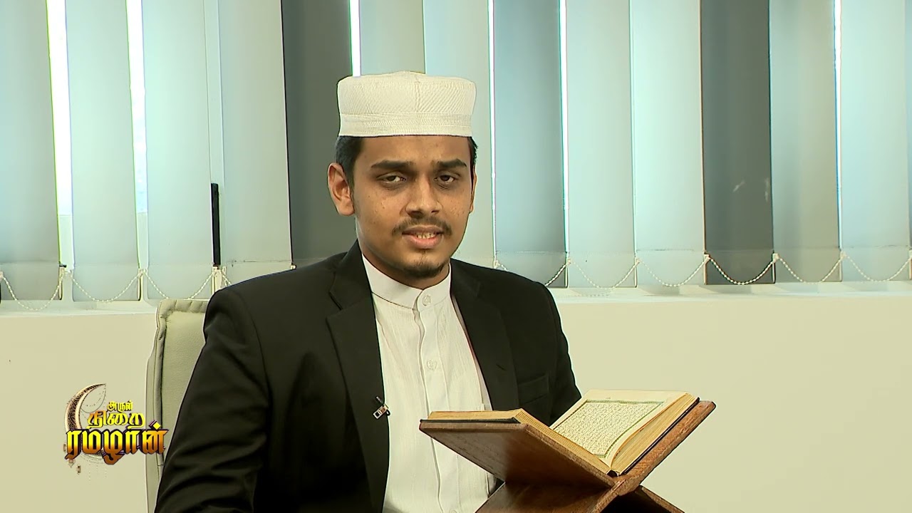 அருள் நிறை ரமழான் | EP - 10 | Shakthi TV