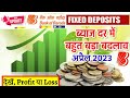 Bank of Baroda New FD Interest Rate 2023 | BOB Fixed Deposit Interest Rate 2023 |@technicaltenith