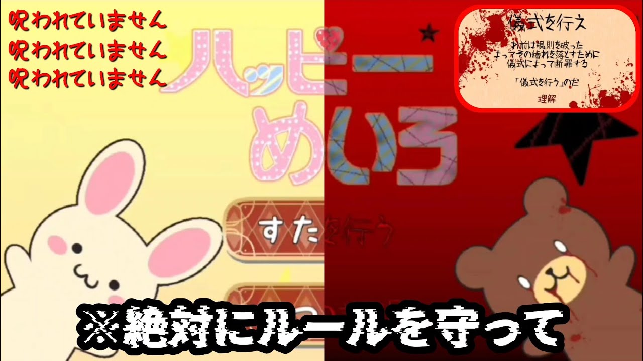 タイトルからは予想ができないほど怖い！！【ハッピーめいろ】