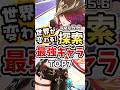 【原神】世界が変わる探索性能を持つキャラランキングTOP7 #genshinimpact #キィニチ