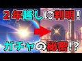 【原神/げんしん】海外で話題騒然「ガチャの秘密」が2年越しに判明！？3.3アプデ,スカラマシュ,雷電,リーク無し