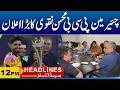 PCB Chairman Mohsin Naqvi's Big Announcement | 12 PM News Headlines I 04 May 2026 I City 41
