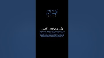 سورة النساء: الآية [٢٣-٢٤]#القرآن_الكريم#الفرقان #سورة_النساء#ياسر_الدوسري #قرآن#قران_كريم#تلاوة