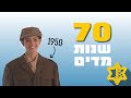 מדהים: זה השינוי שעברו המדים משנות ה-50 ועד היום! עם טל פרי | צה"ל