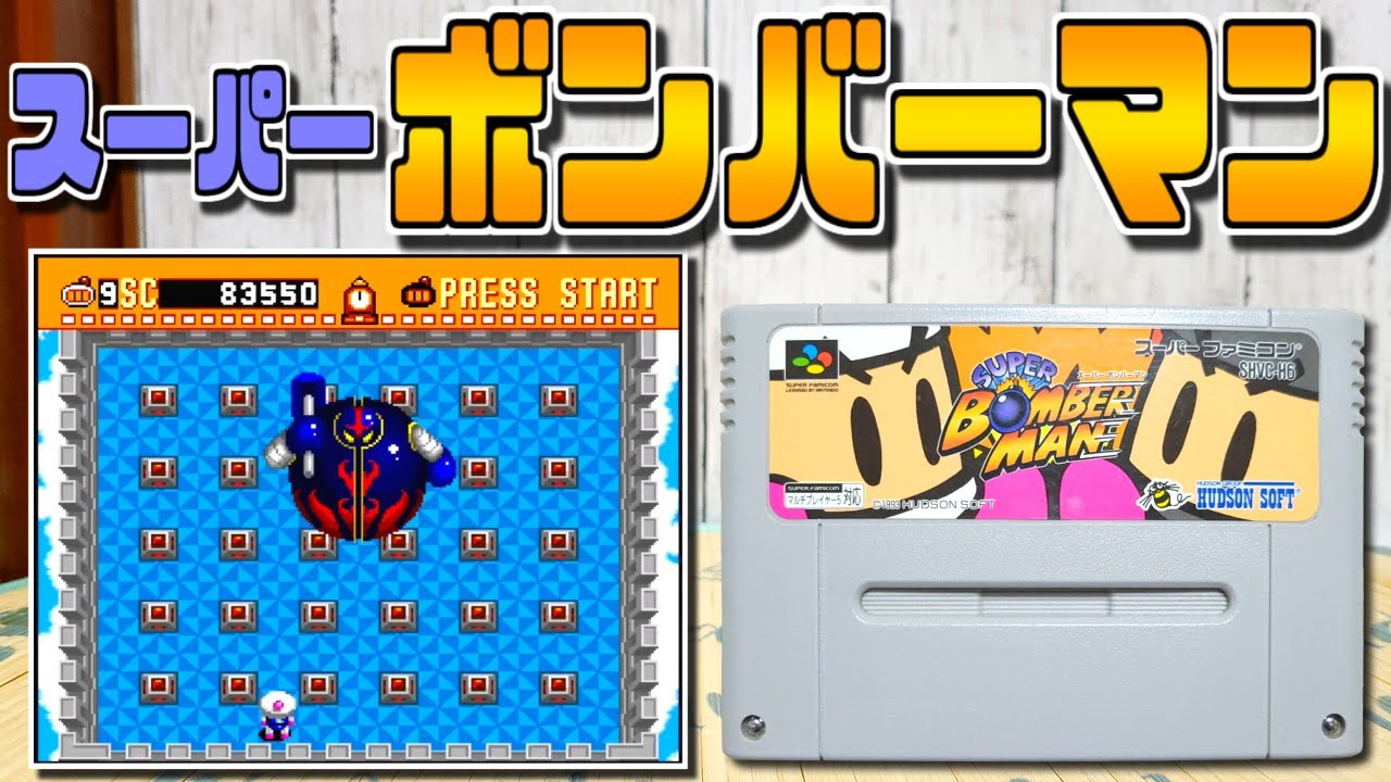 ゆっくりゲーム雑談】SFC スーパーボンバーマン ネット購入品紹介230