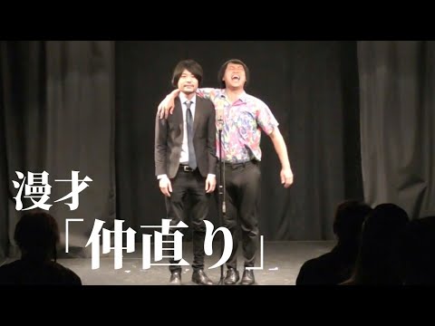 こんにゃく1万「仲直り」