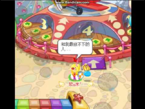 摩爾莊園【ㄚ欣製】我不願讓你一個人