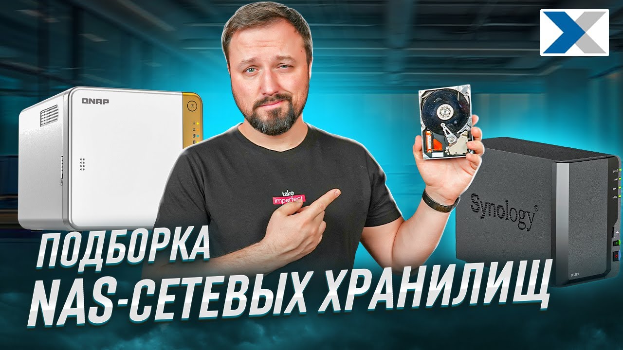 Как выбрать NAS? Подборка сетевых хранилищ для домашнего использования