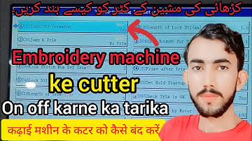 Embroidery Machine Cutter On Off Karne ka Tarika | C17 Turn Off Trimming | Cutter Problem