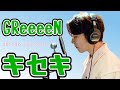 キセキ - GReeeeN / 藤森慎吾が歌ってみた