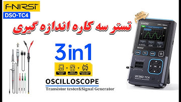 #fnirsi  DSO TC4 3 in1 Component #tester Review & Teardown! تستر قطعات + اسیلوسکوپ + فانکشن ژنراتور