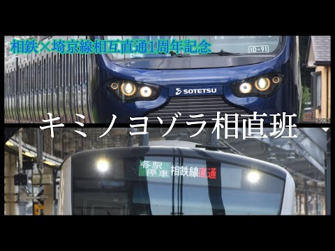※再掲【鉄道PV】キミノヨゾラ相直班